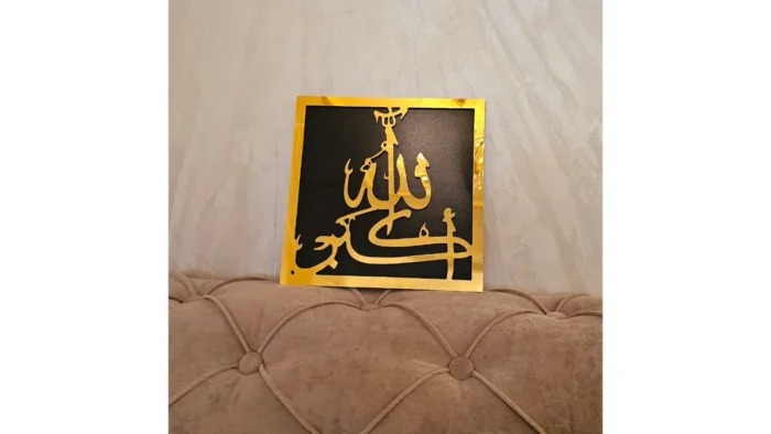 Panneau mural Adkar en aluminium gravé - أذكار جدارية بألمنيوم مزخرف - Adkar wall panel in engraved aluminum