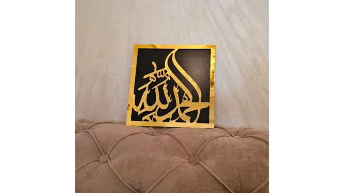 Art mural islamique raffiné pour intérieur - فن إسلامي للجدران بتصميم راقٍ - Elegant Islamic wall art for interiors