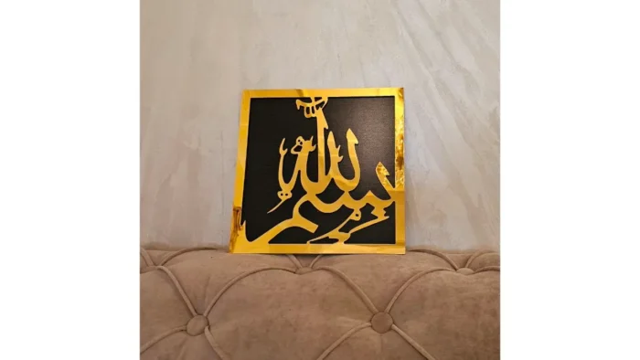 Décoration murale en aluminium doré – Adkar - ديكور جداري بأذكار من الألمنيوم الذهبي - Golden aluminum Adkar wall decoration