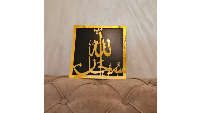 Calligraphie arabe murale – déco islamique moderne - زخرفة إسلامية حديثة بخط عربي جداري - Arabic calligraphy wall decor – modern Islamic style