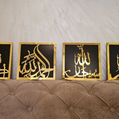 Déco murale islamique dorée avec Adkar - لوحة أذكار ذهبية بتصميم جداري - Golden Islamic wall decor with Adkar