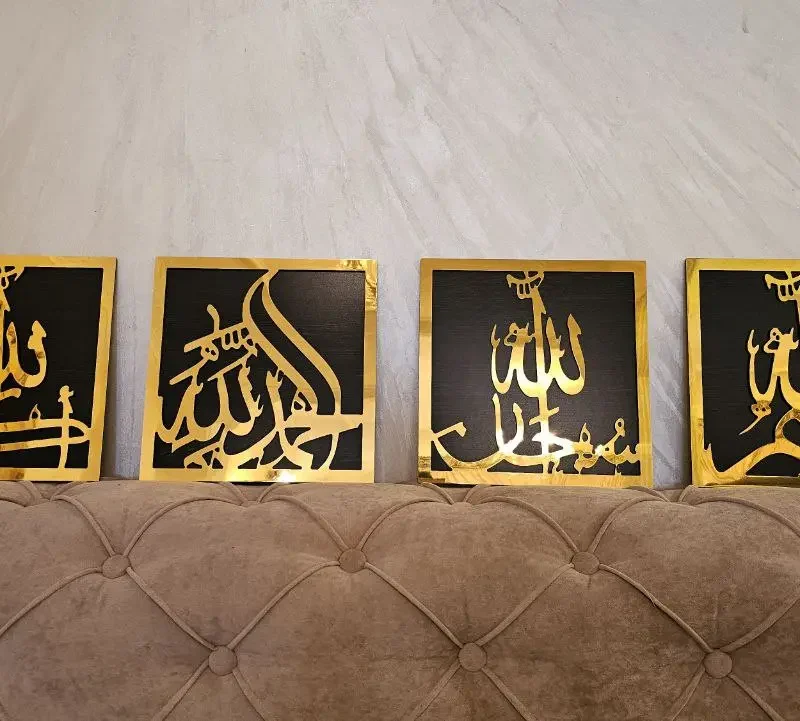 Déco murale islamique dorée avec Adkar - لوحة أذكار ذهبية بتصميم جداري - Golden Islamic wall decor with Adkar